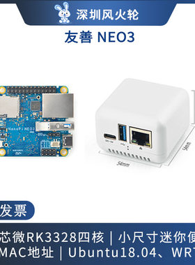 友善NanoPi NEO3迷你开发板RK3328千兆网口2GB大内存OpenWrt/LEDE