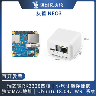 友善NanoPi NEO3迷你开发板RK3328千兆网口2GB大内存OpenWrt/LEDE