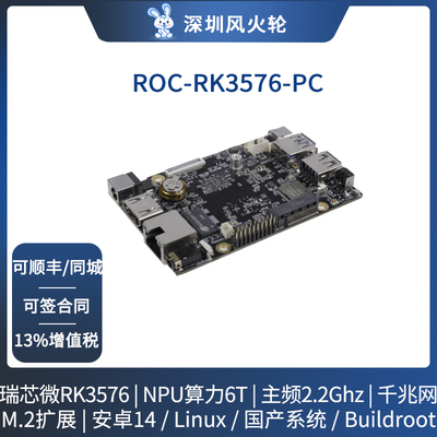 firefly开发板国产瑞芯微RK3576