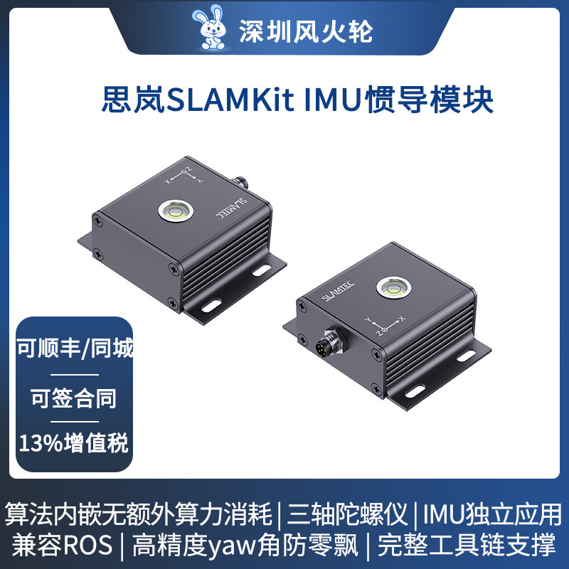 思岚高精度九轴IMU惯导模块SLAMKit多平台多系统支撑 支持C1 S3
