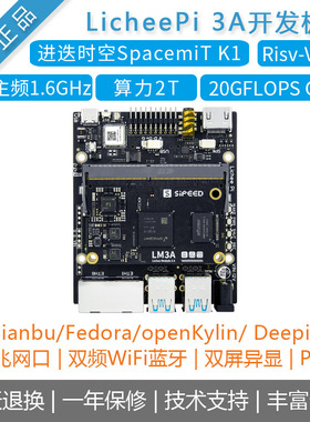 Sipeed LicheePi 3A K1 Linux开发板SBC荔枝派 八核2T NPU RISC-V