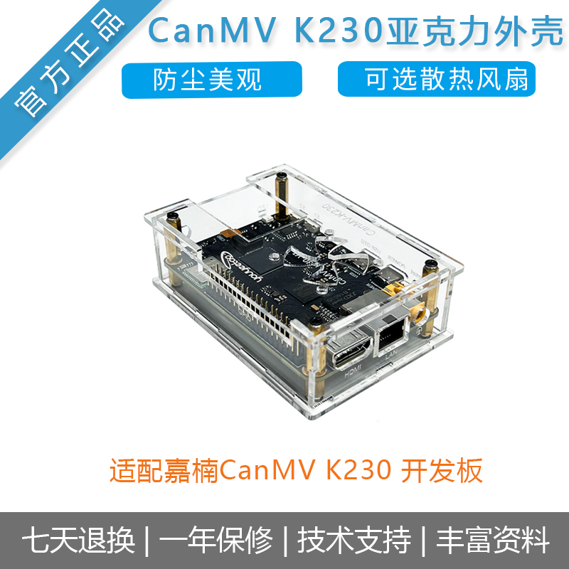 CanMV K230 AI开发板专配亚克力外壳 摄像头视觉识别模块6T算力