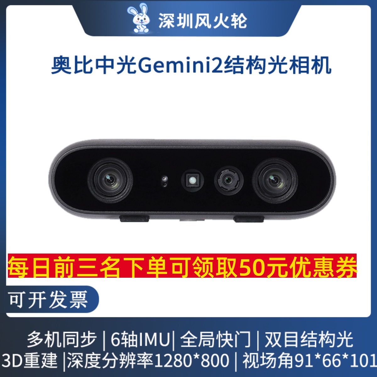 奥比中光Gemini2双目结构光相机