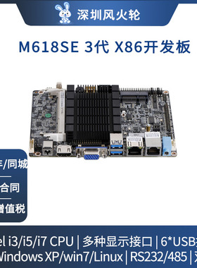 M618SE工控X86主板3.5英寸小尺寸Windows10开发板车载广告机Linux