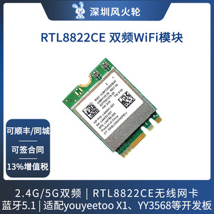 youyeetoo  x1 YY3568 专配wifi网卡双频5G千兆无线网卡RTL8822CE