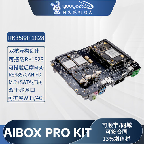 AIBOX PRO KIT边缘计算开发板M.2接口AI加速卡M50/RK182X开发套件