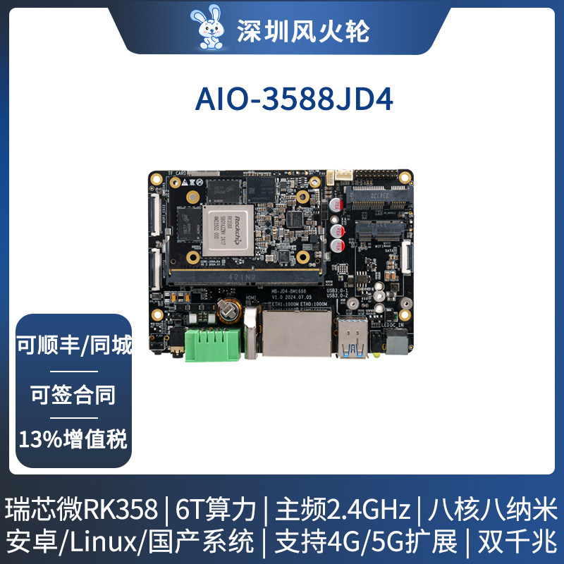 firefly[AIO-3588JD4]开发板瑞芯微RK3588安卓主板Linux工控机图片