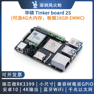 ASUS华硕tinker board 2 S瑞芯微rk3399开发板tinkerboard2安卓10