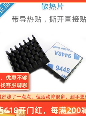 firefly-RK3288开发板/cubieboard 3/4 a20专配件散热片带导热帖
