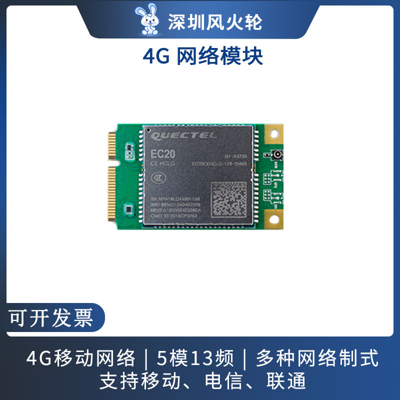 EC20 4G LTE模组套件，适配RK3399/RK3288/RK3128全系产品