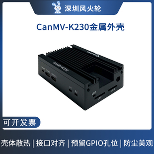 嘉楠勘智Kendryte K230金属外壳 K230散热器risc v开发板 CanMV