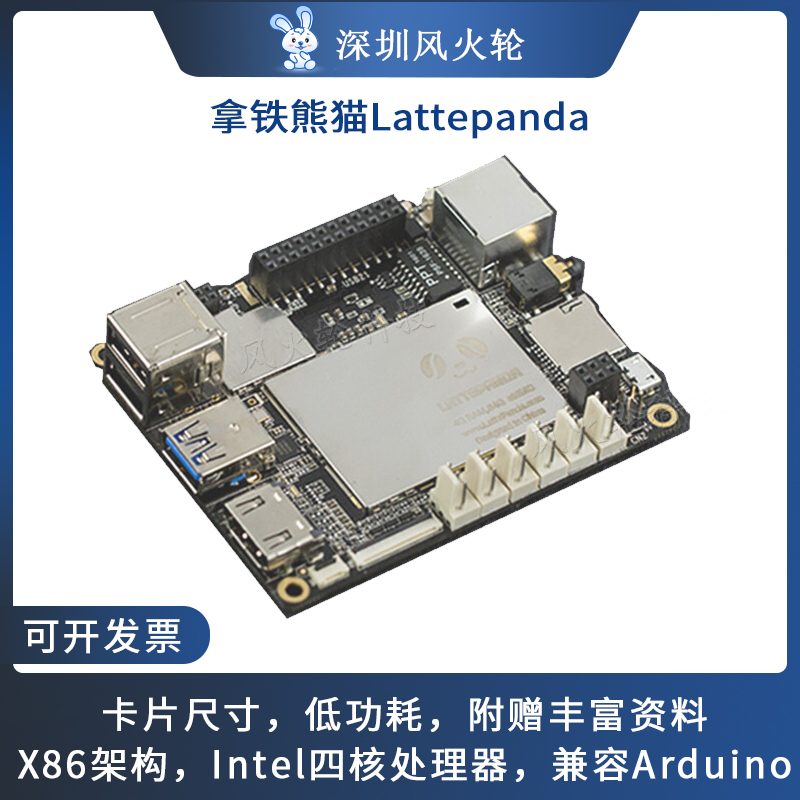 拿铁熊猫开发板x86电脑