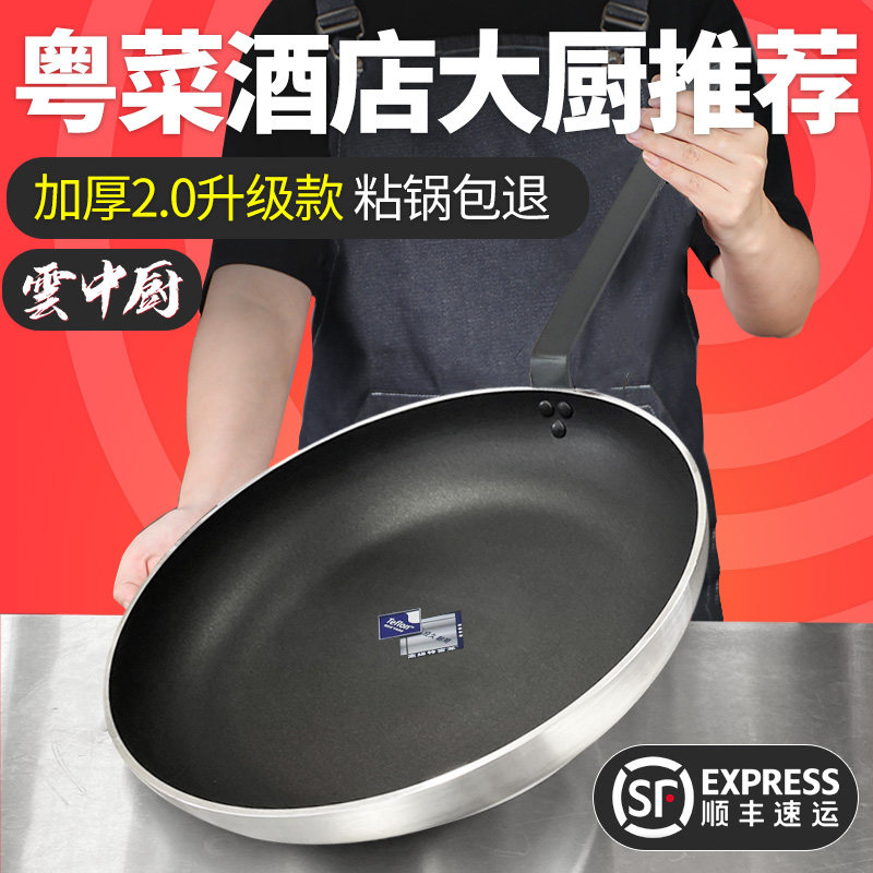 Кухонная сковорода Yunzhong Kitchen pan Специальная сковорода шеф-повара коммерческого отеля с антипригарным покрытием для омлета, стейка, жареных клецок, блинчиков, негабаритная сковорода Изображение 1