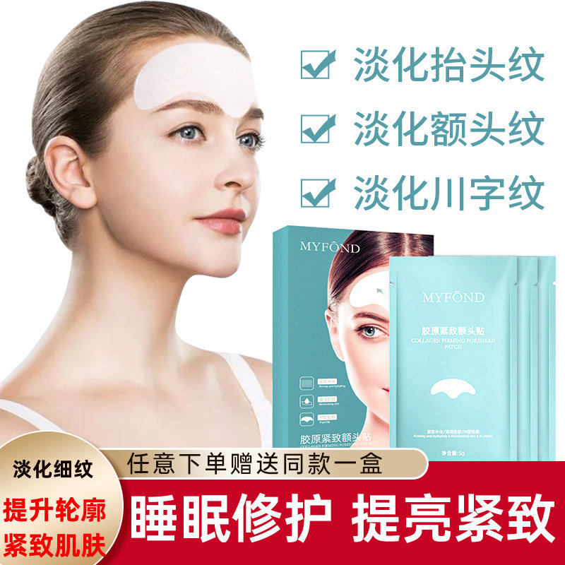 额头贴补充肌肤水分淡化皱纹细纹