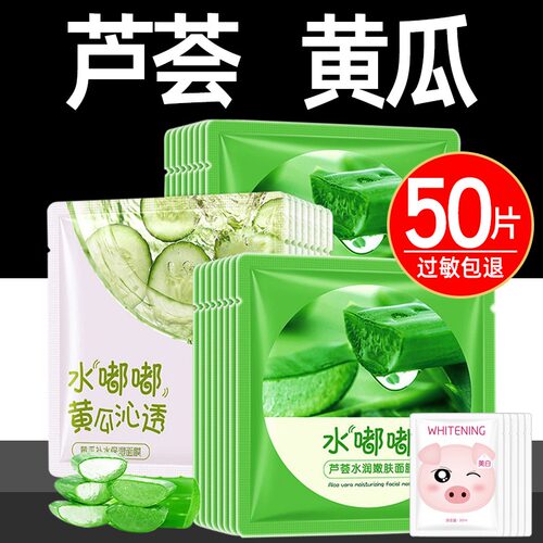 芦荟胶面膜女保湿补水美