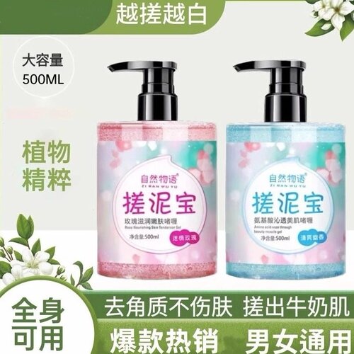 全身澡泥全身深层清洁温和去角质
