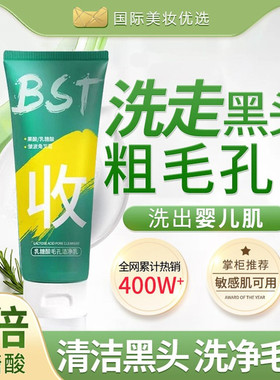 屈臣官方旗舰店bst乳糖酸洗面奶女去黑洁面乳收缩毛孔男正品
