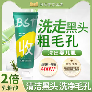 bst乳糖酸洗面奶官方旗舰店女士收缩毛孔深层清洁洁面乳男