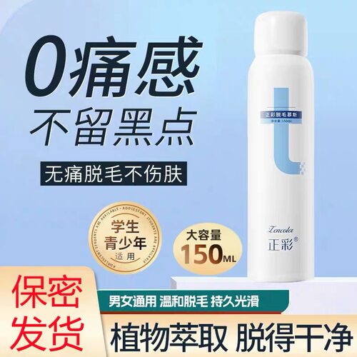 【拍1发2】脱毛膏脱毛喷雾去毛膏脱毛慕斯腋下腿毛全身男女通用