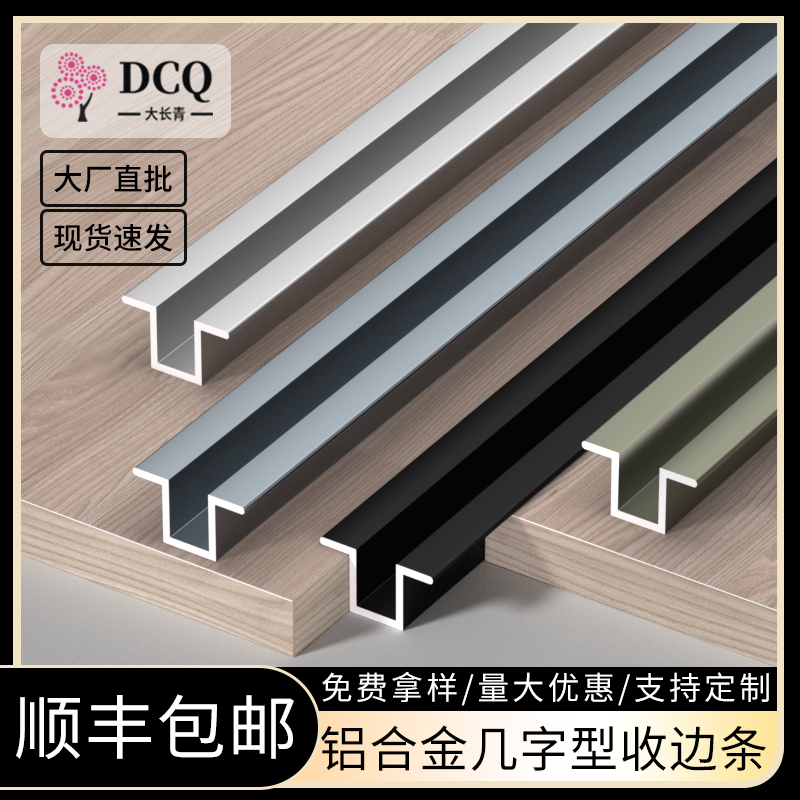 顺丰包邮&航空级铝材几型收口条