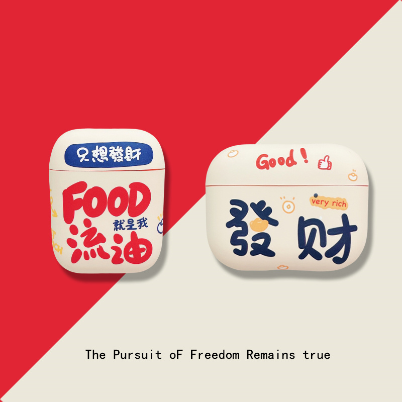 苹果AirPods pro耳机壳新款AirPods4降噪真无线蓝牙耳机保护套国潮文字发财pods1/二代3软壳男女盒pro2潮适用