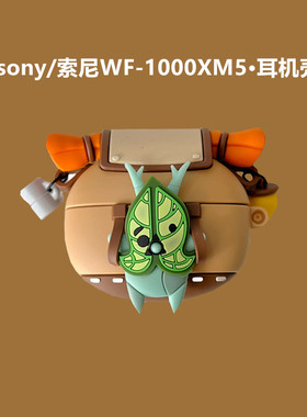 索尼wf100xm6耳机壳适用新款sony/索尼WF-1000XM5蓝牙耳机保护套个性哈哈五代降噪豆xm4全包硅胶软壳男女盒潮