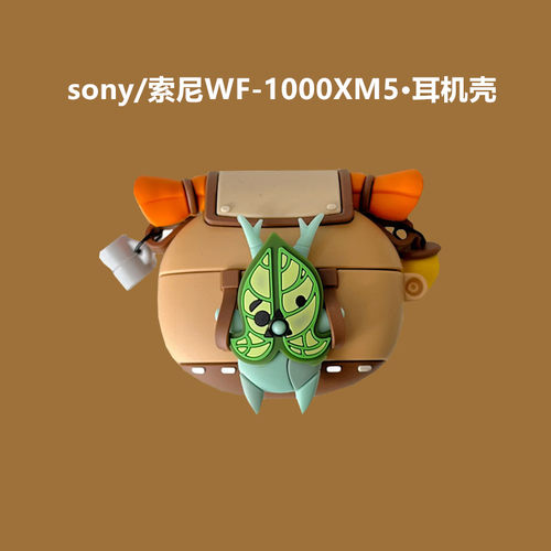 WF-1000XM5蓝牙耳机保护套