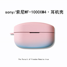 梦幻渐变少女粉索尼wf1000xm4保护套防摔sony索尼xm5降噪豆耳机保护壳个性创意1000xm5耳机磨砂充电盒XM4适用