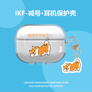 适用iKF-减号真无线蓝牙耳机保护壳ikf减号耳机套个性创意超薄全包透明硅胶软壳简约IKF 减号网红男女套柴犬