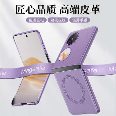 梦幻紫轻奢磁吸折叠屏手机壳