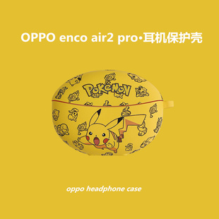 oppoencoair2pro真无线蓝牙耳机保护壳air2pro耳机套个性全包磨砂硅胶软壳encoair2pro卡通可爱男女情侣套潮