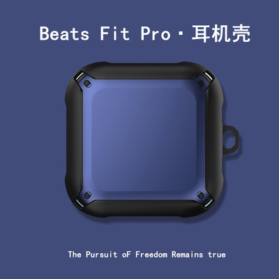 Beats Fit Pro真无线蓝牙耳机壳beatsfitpro耳机保护套个性铠甲大黄蜂fitpro外壳创意商务魔音fitpro男女适用