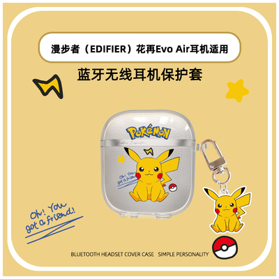 适用漫步者Evo Air耳机壳Edifier/漫步者evoair蓝牙耳机保护套创意透明软壳盒创意超薄萌系皮卡丘硅胶软盒air