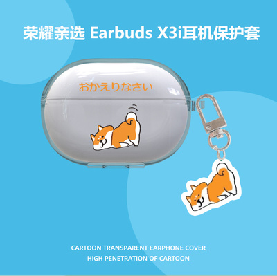 荣耀亲选EarbudsX3耳机保护套