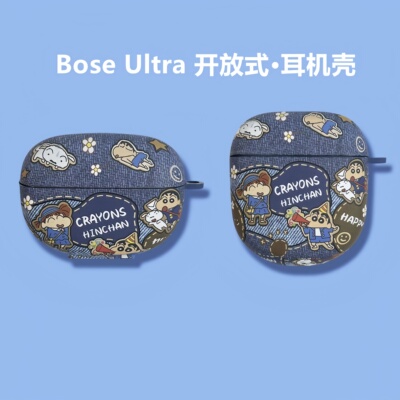 适用Bose Ultra耳机壳boseultra开放式耳机保护套个性可爱小新硅胶软壳881046-0010外壳挂绳消噪3三代2情侣盒