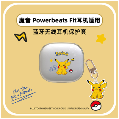 PowerbeatsFit透明硅胶保护壳