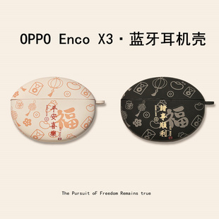 OPPO Enco X3蓝牙耳机壳新款oppoencox3降噪耳机保护套个性tpu软壳创意国潮encox3全包防摔外壳平安喜乐适用