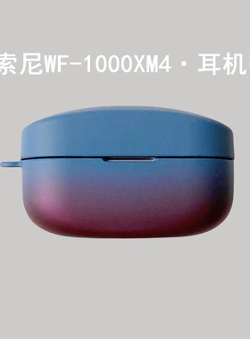 适用索尼wf1000xm4耳机壳创意渐变宝蓝色WF-1000xm4无线蓝牙耳机保护套创意防摔盒全包磨砂男女pc硬壳xm5外壳