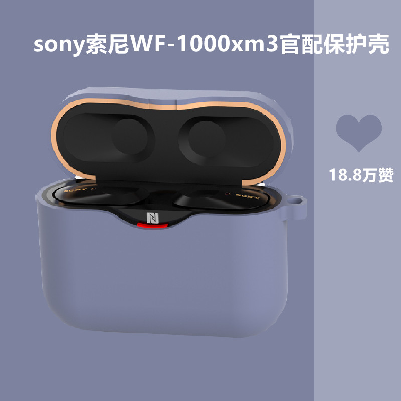 索尼液态硅胶保护套wf1000xm3