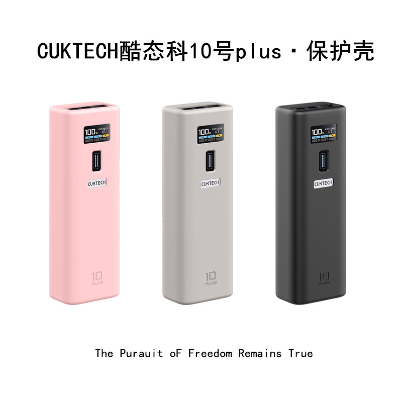 适用CUKTECH酷态科10号充电器