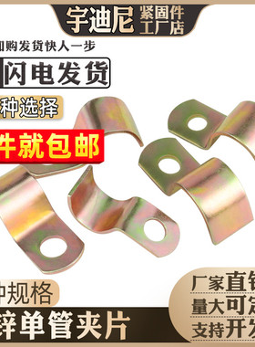 单边管夹U型管卡箍抱箍骑马卡管卡管支架管扣M水管夹D5D6D8-D35厘