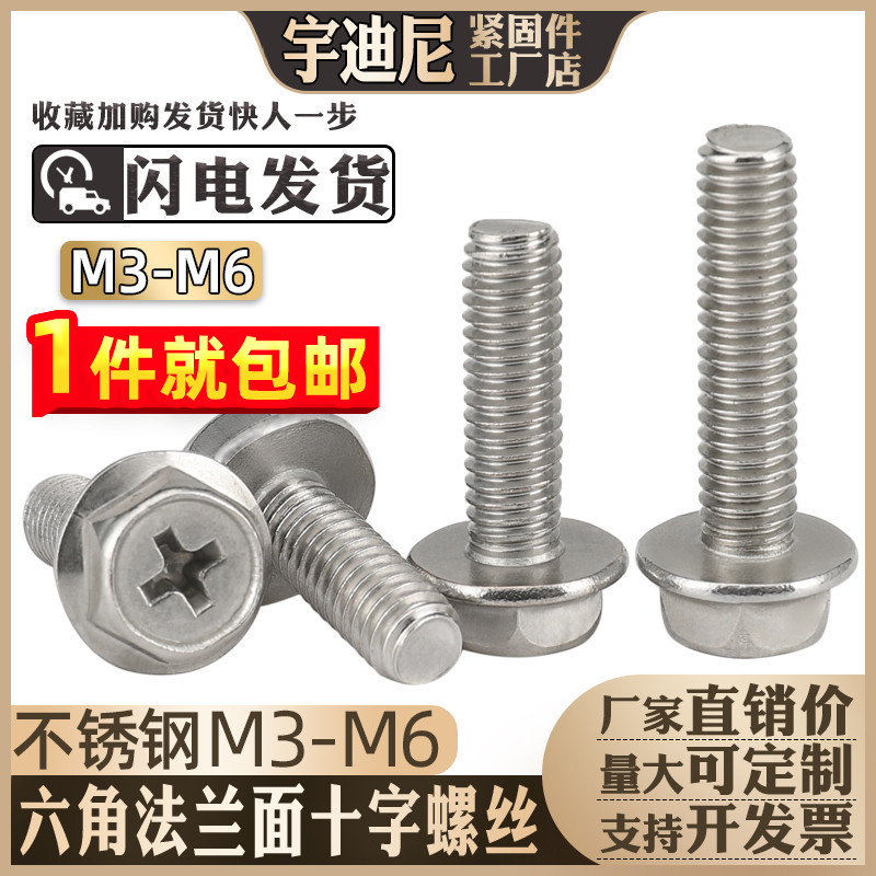 201不锈钢4M5M6厘十字法兰螺丝外六角法兰面螺栓六角带垫螺钉包邮