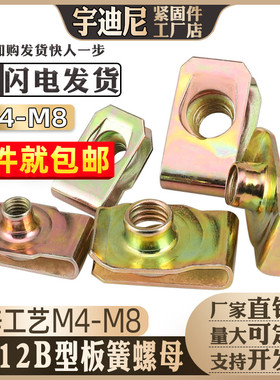 Q312B型板簧螺母国标镀彩锌电泳夹板螺帽拉伸夹板卡式簧片4M5M6M8