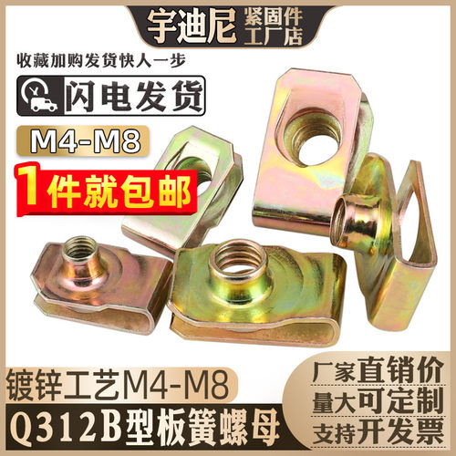 卡式螺母镀锌夹板板簧丝母车牌照