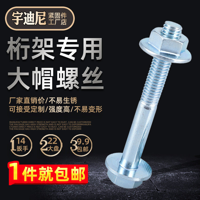 桁架螺丝套装防锈两头14大帽舞台展架自带垫航架方管婚庆25高强20,五金/工具,螺栓,淘宝优惠券,粉丝福利购,淘宝优惠卷