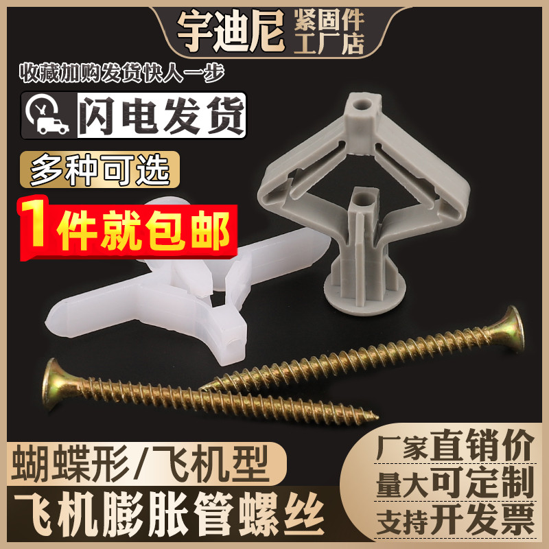 飞机胀管石膏板膨胀塑料栓蝴蝶型