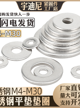 称斤按斤201不锈钢垫片加大平垫介子加厚圆形垫圈螺丝垫子M4-M30C
