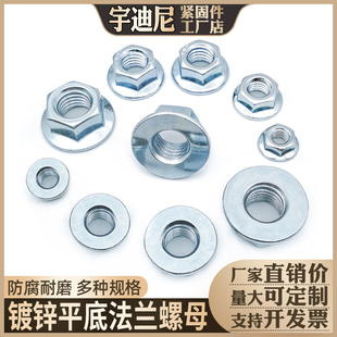 GB6177镀锌平底六角法兰面螺母4M5M6M8M10M12M14自带垫圈光面螺帽