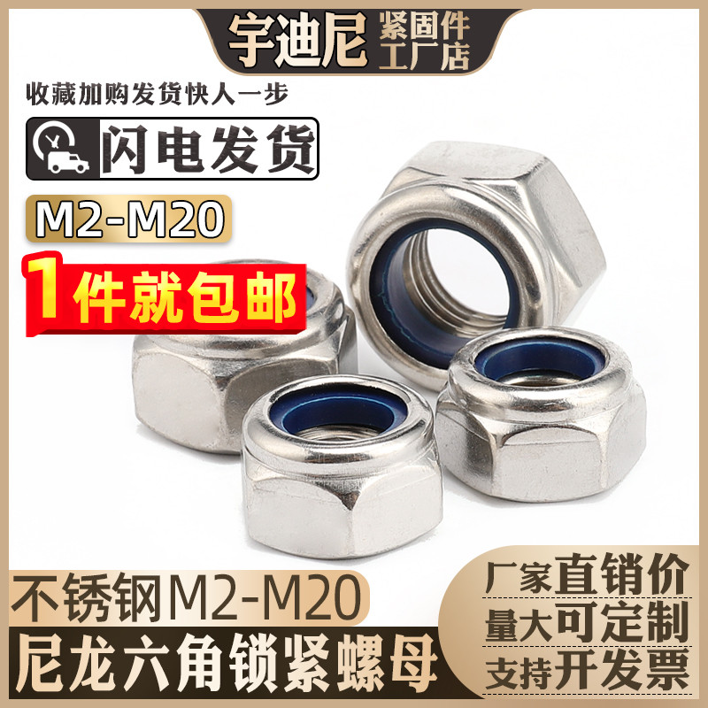 六角尼龙螺母304不锈钢防滑锁紧M