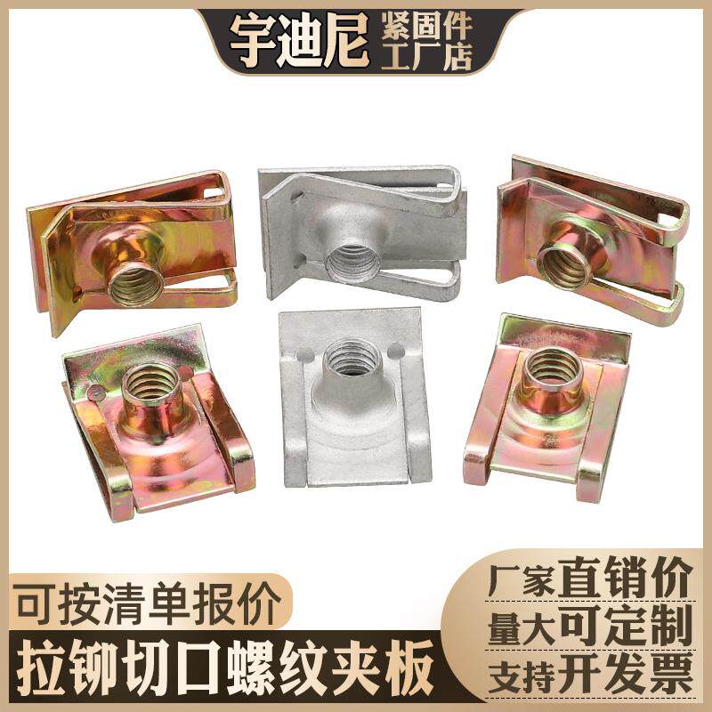 M5M6夹板切边螺母开口翼型汽摩配